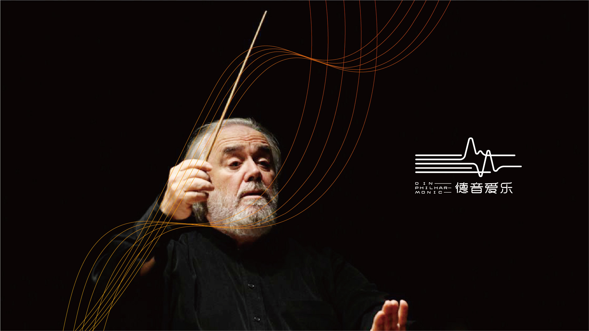 遵义爱乐团品牌VI形象设计