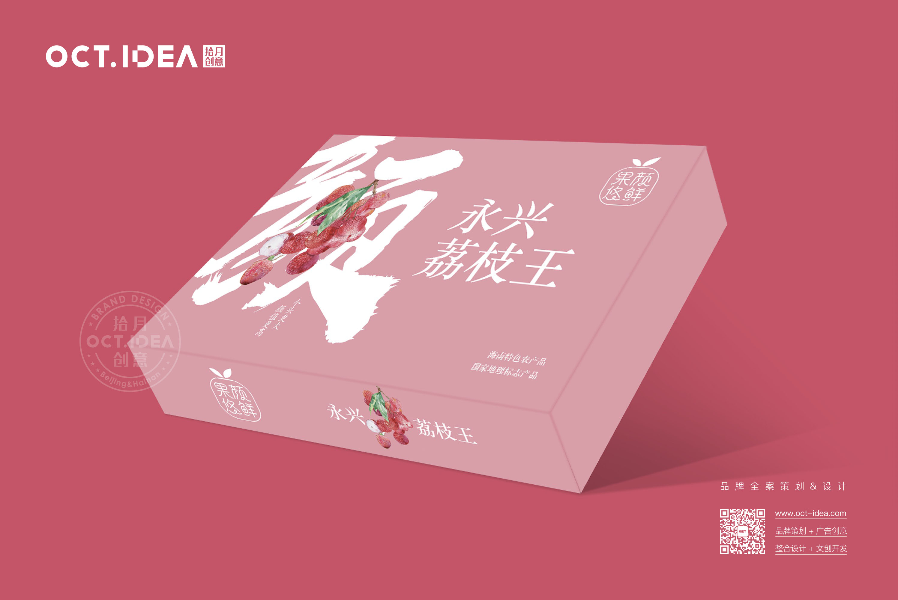 遵义荔枝包装设计