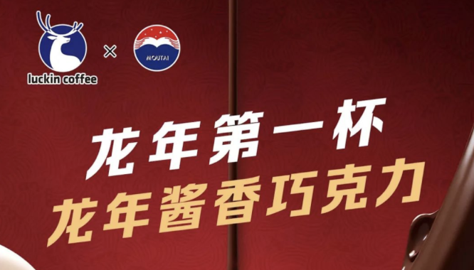 遵义瑞幸茅台再联名