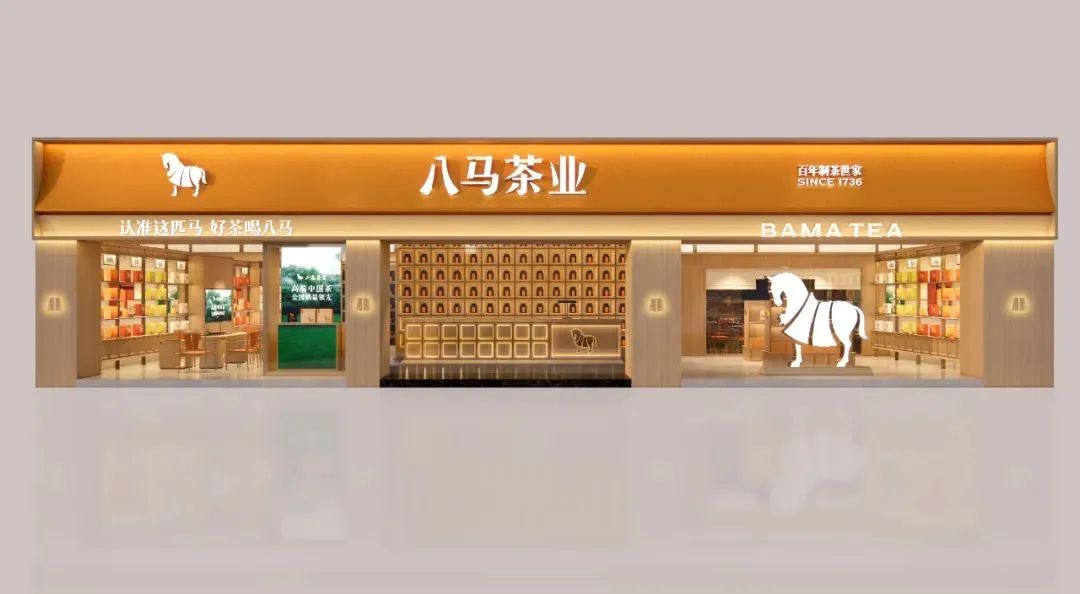 遵义2000万！八马茶业品牌全新升级！
